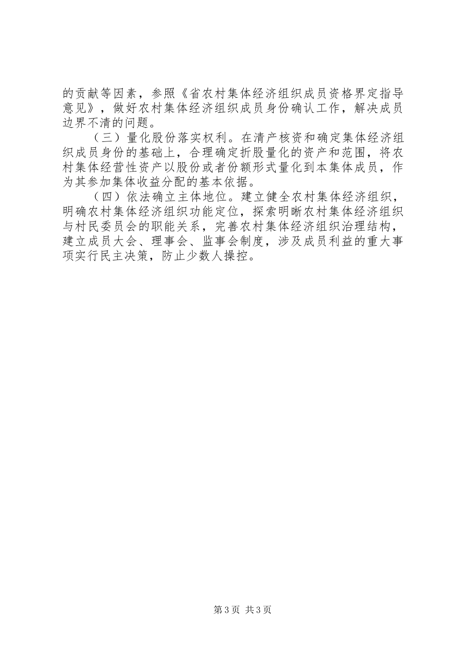 2024年农村集体清产资产核资情况总结_第3页