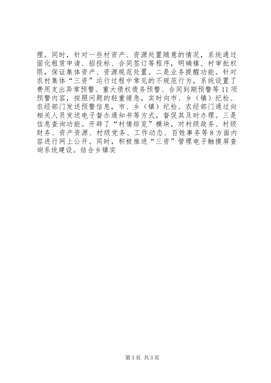 2024年农村集体三资管理经验交流_第3页