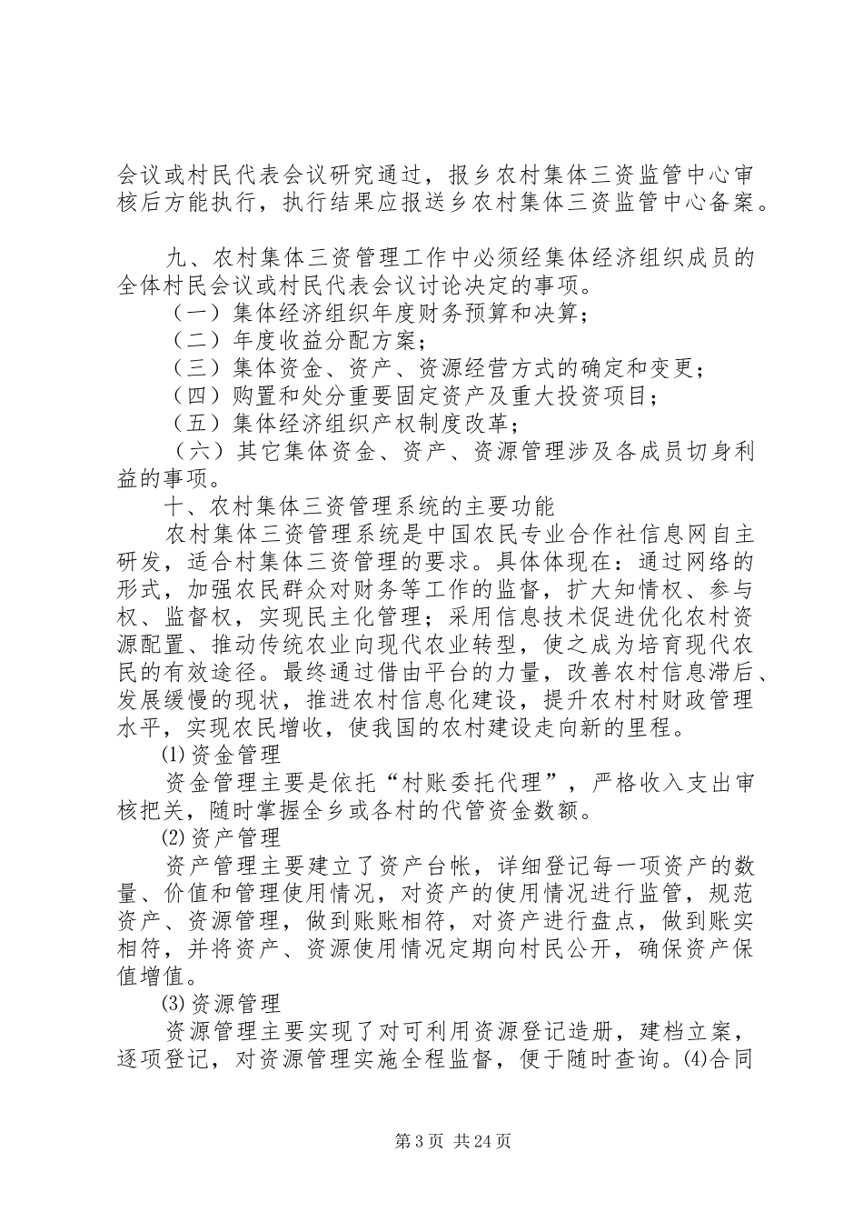 2024年农村集体三资管理系统_第3页