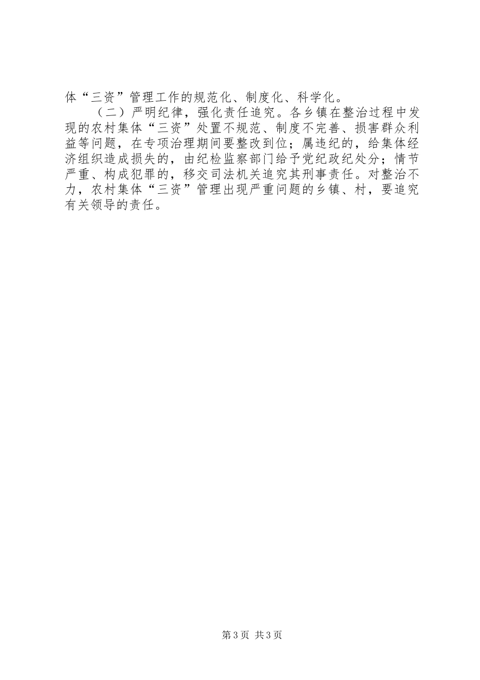 2024年农村集体三资管理整治方案_第3页