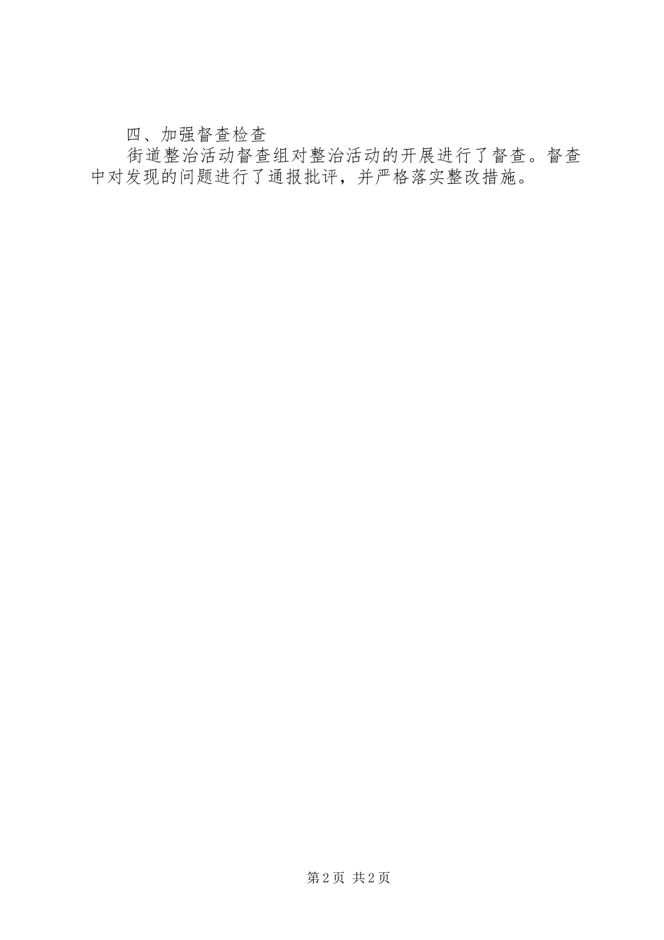 2024年农村集体三资问题整治工作总结汇报_第2页