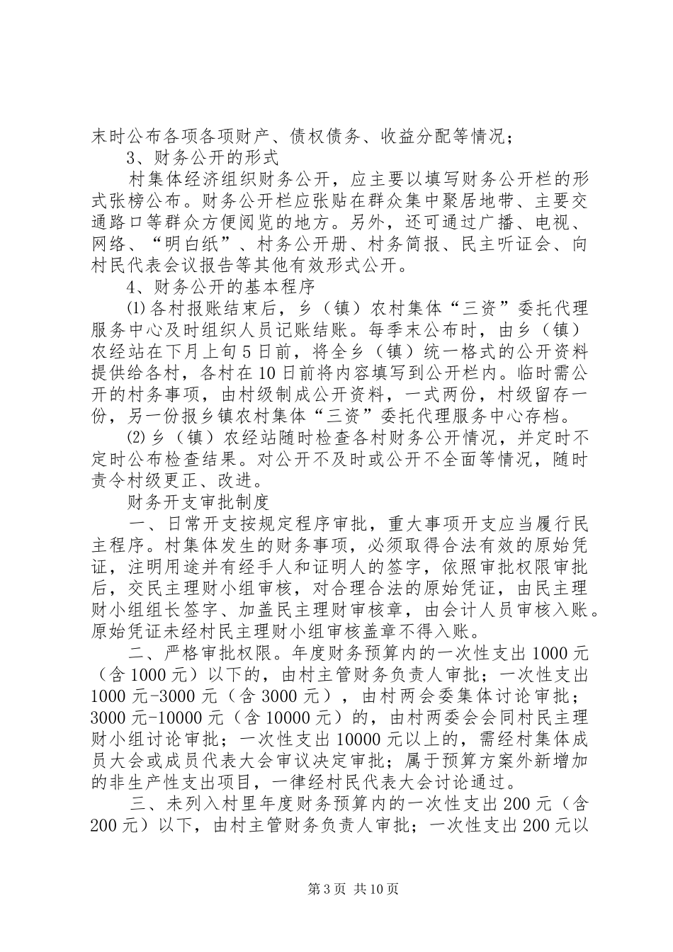 2024年农村集体三资制度_第3页