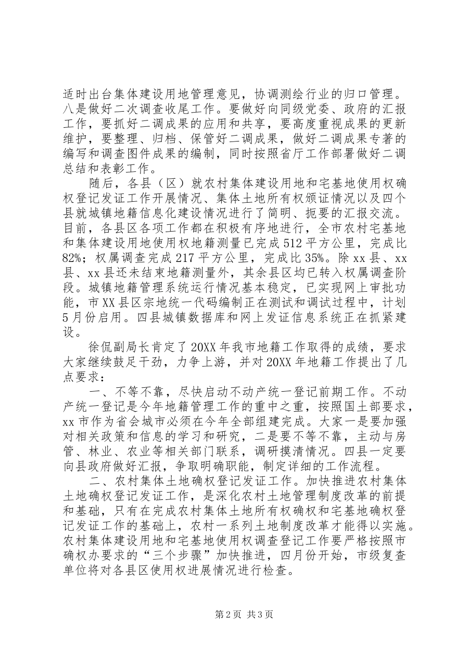 2024年农村集体土地部署工作简报_第2页