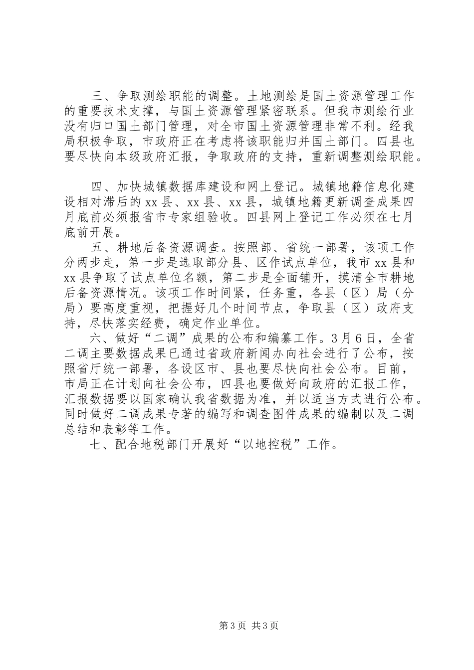 2024年农村集体土地部署工作简报_第3页