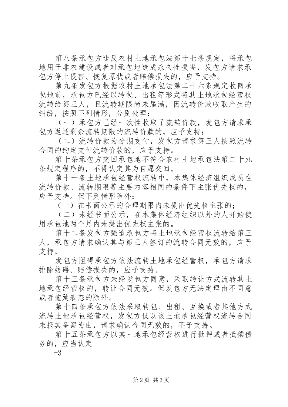 2024年农村集体土地出租涉及到的法律问题_第2页