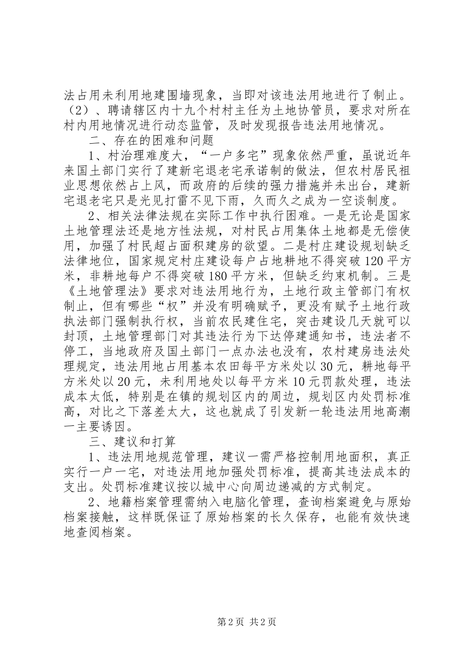 2024年农村集体土地建房管理汇报_第2页