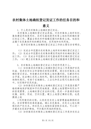 2024年农村集体土地确权登记发证工作的任务目的和意义