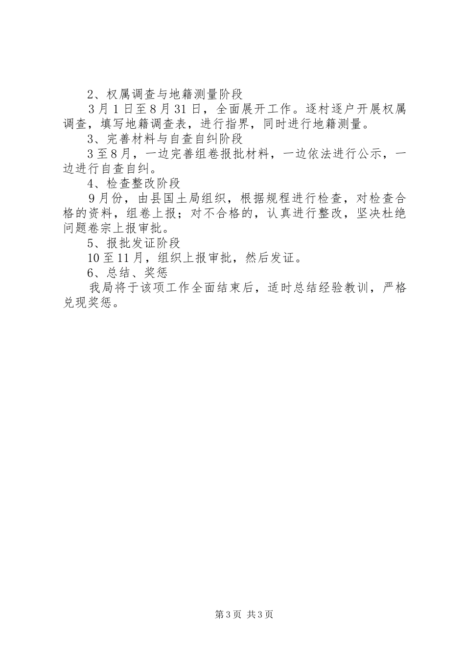 2024年农村集体土地确权登记发证汇报_第3页