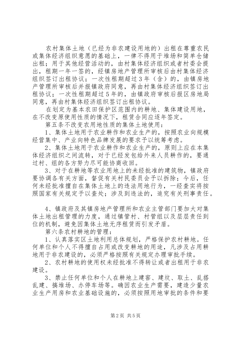 2024年农村集体土地使用意见_第2页
