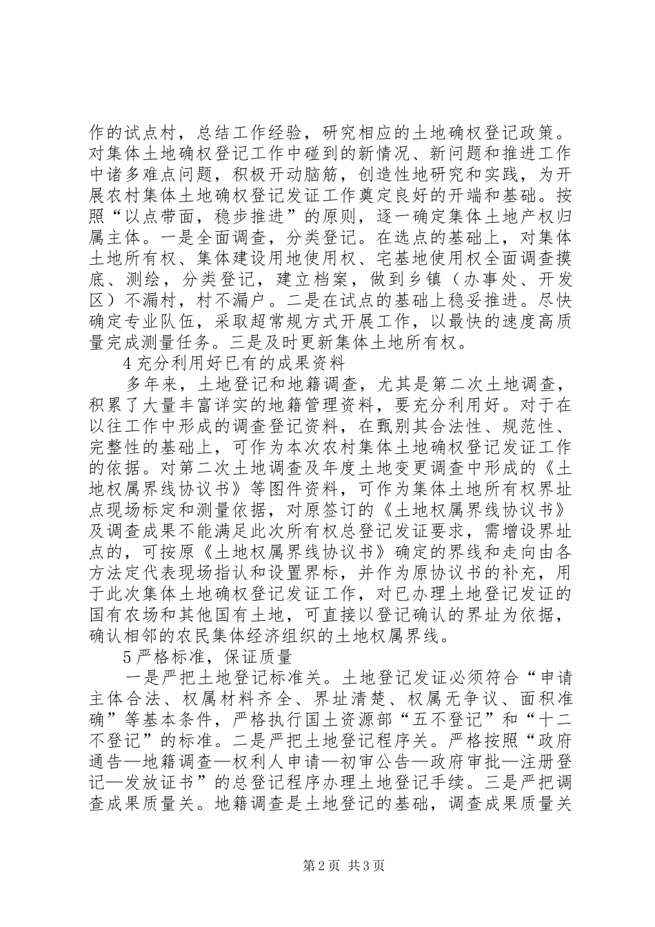 2024年农村集体土地所有权确权登记发证_第2页