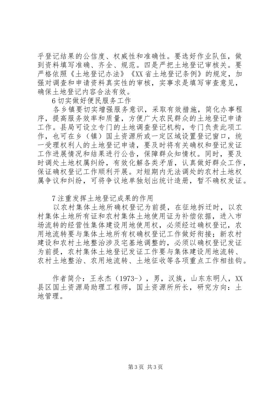 2024年农村集体土地所有权确权登记发证_第3页
