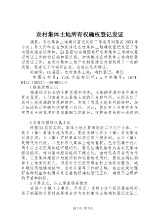 2024年农村集体土地所有权确权登记发证
