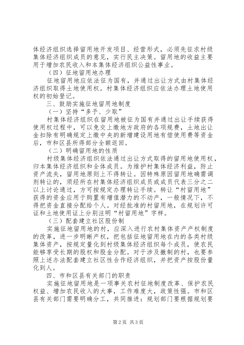 2024年农村集体征地制度意见_第2页