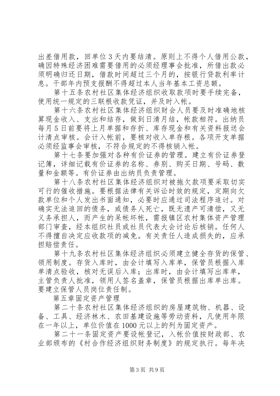 2024年农村集体资产管理实施办法_第3页