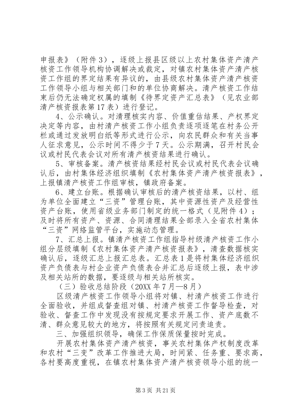 2024年农村集体资产清产核资工作方案五篇_第3页