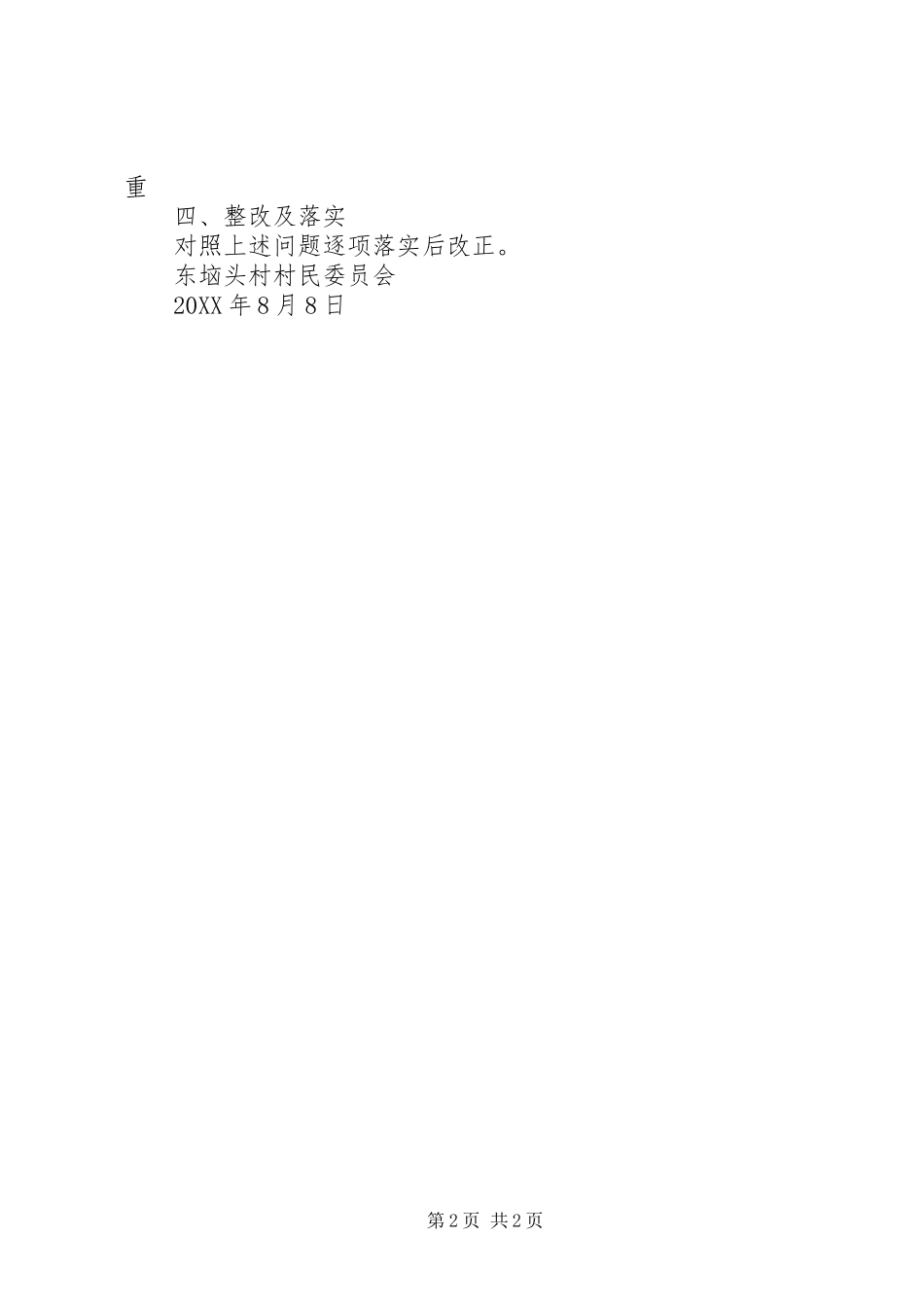 2024年农村集体资产清产核资工作验收情况报告表_第2页