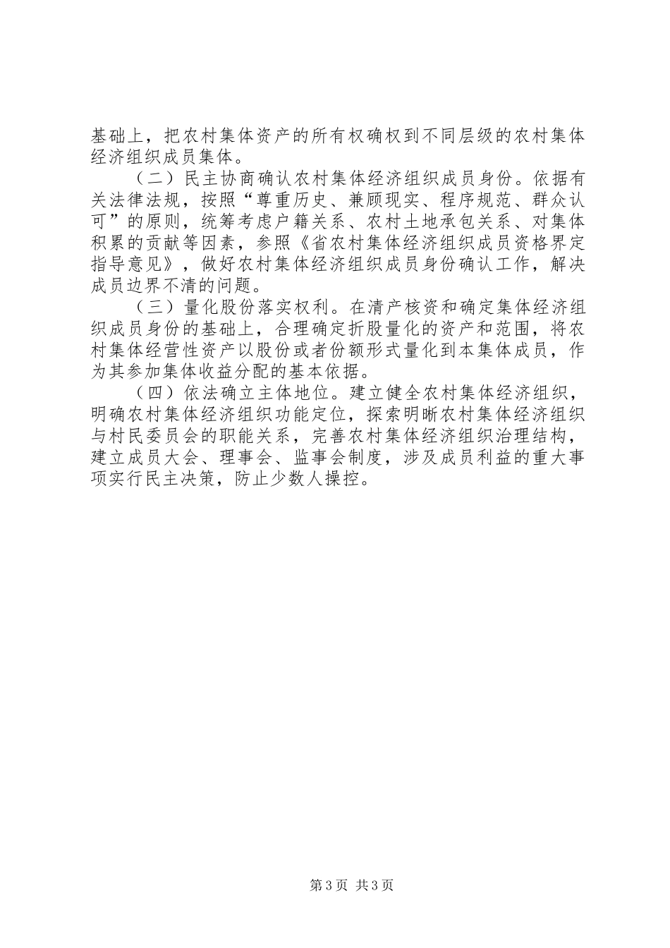 2024年农村集体资产清产核资总结_第3页