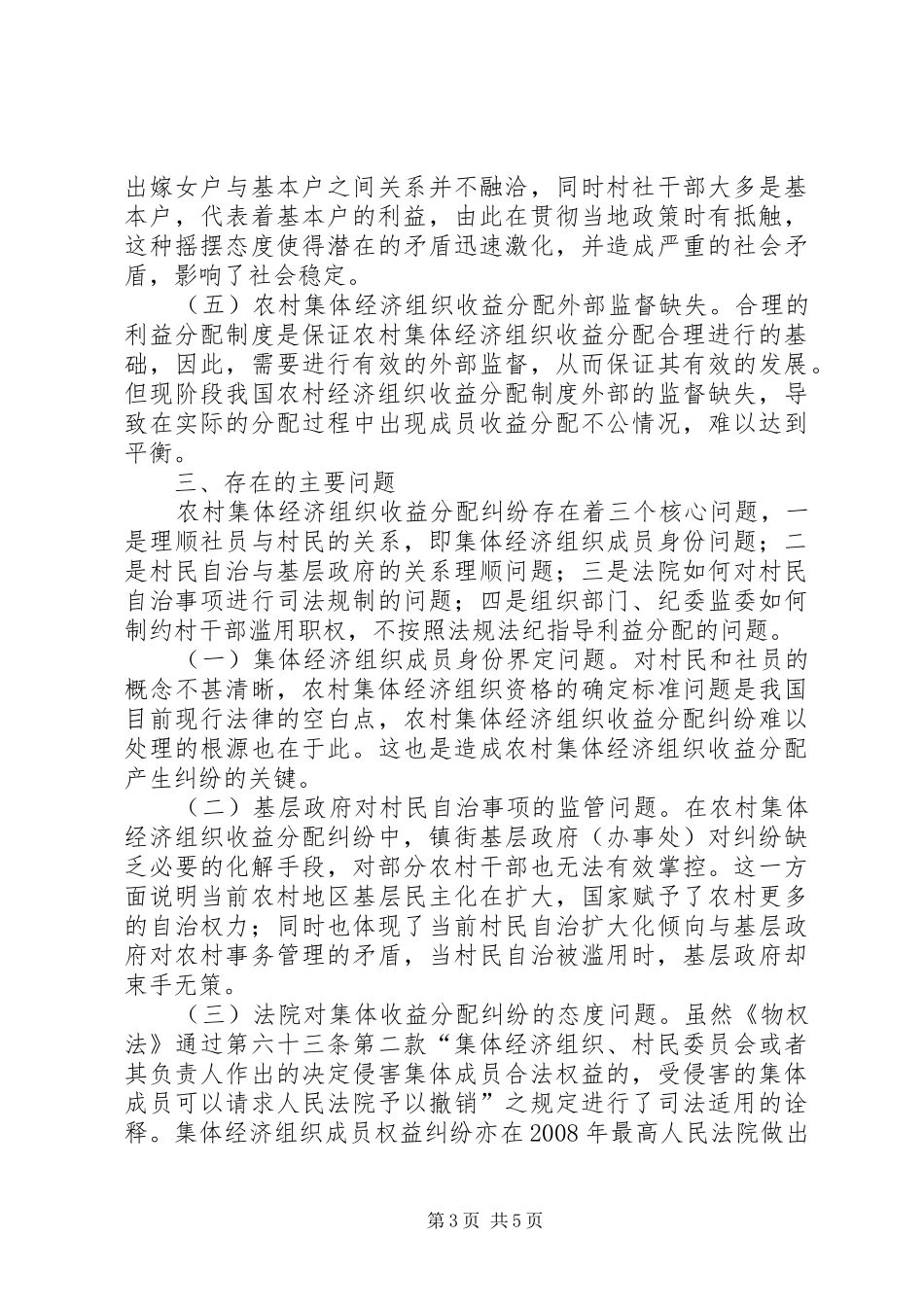 2024年农村集体组织收益分配存在的问题及建议_第3页
