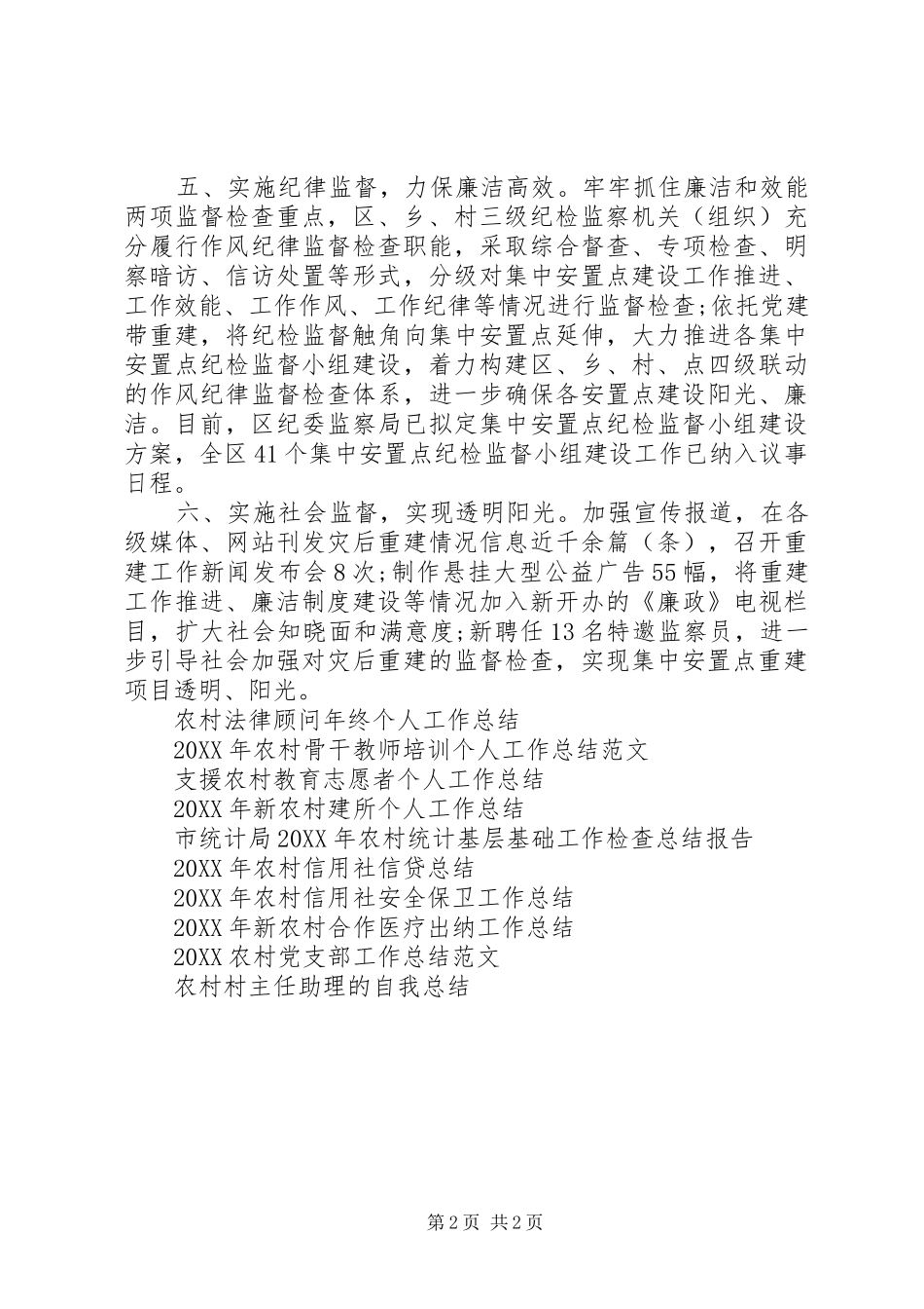 2024年农村集中安置点重建工作总结汇报_第2页