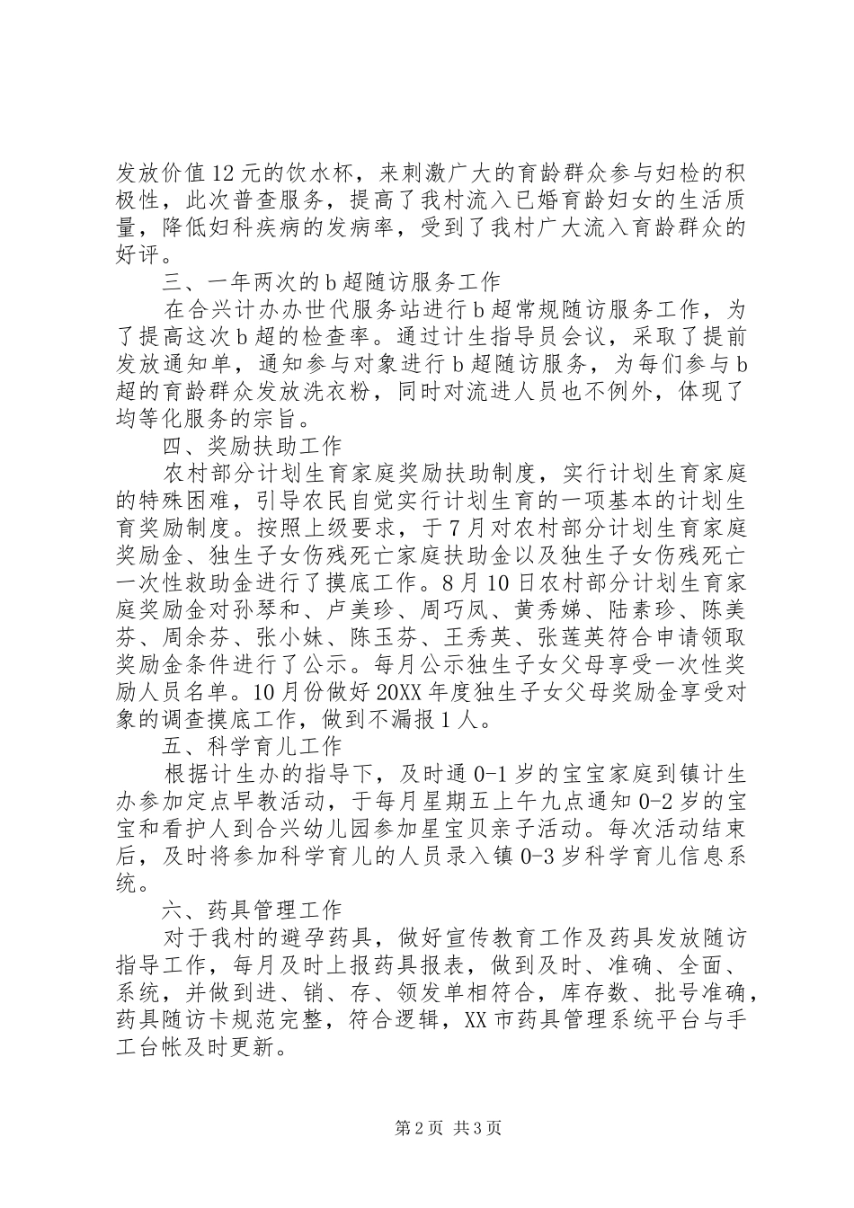 2024年农村计划生育个人工作总结_第2页