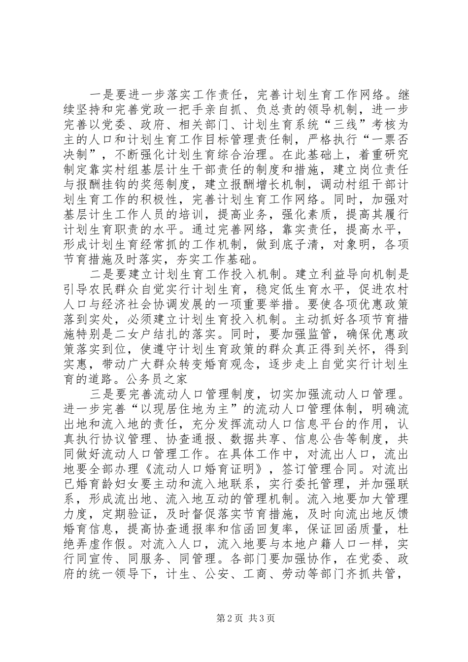 2024年农村计划生育工作情况考察报告_第2页