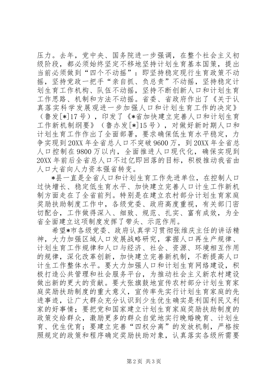 2024年农村计生奖励工作致辞_第2页