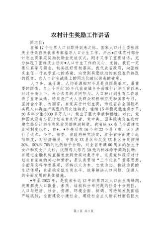 2024年农村计生奖励工作致辞