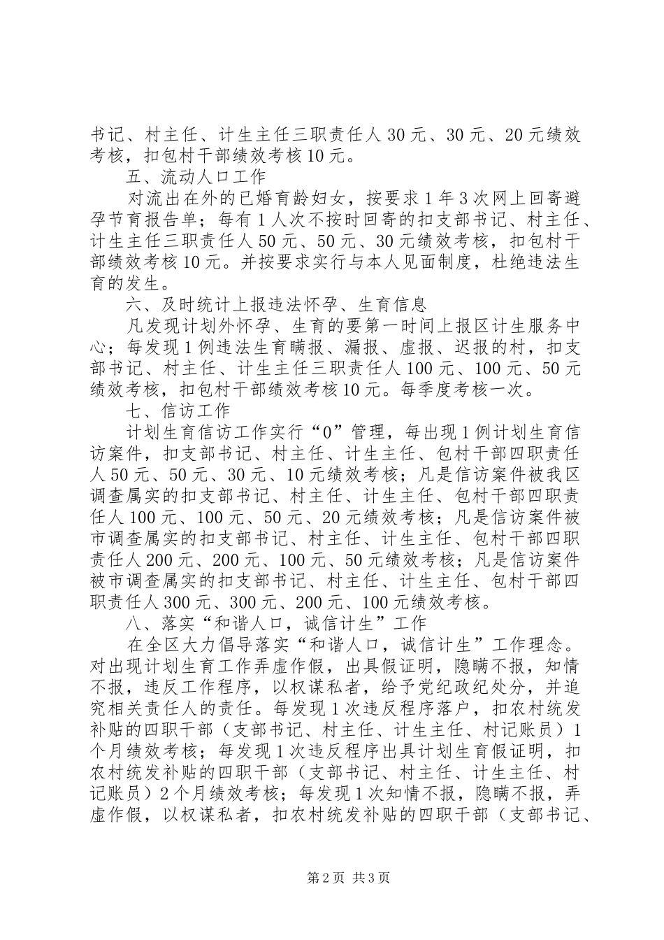 2024年农村计生考核指导意见_第2页