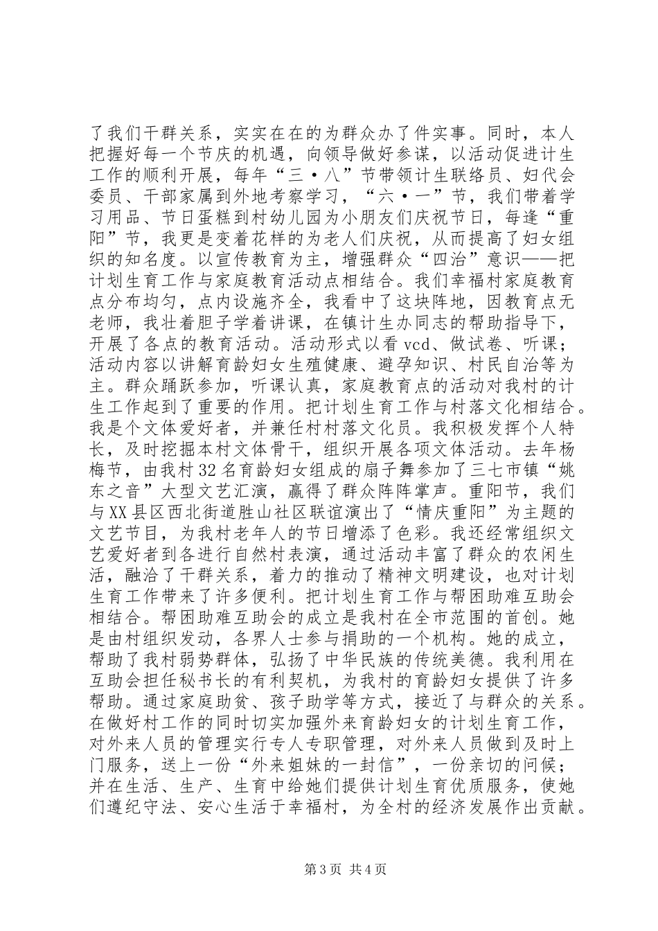 2024年农村计生女干部工作经验汇报材料_第3页