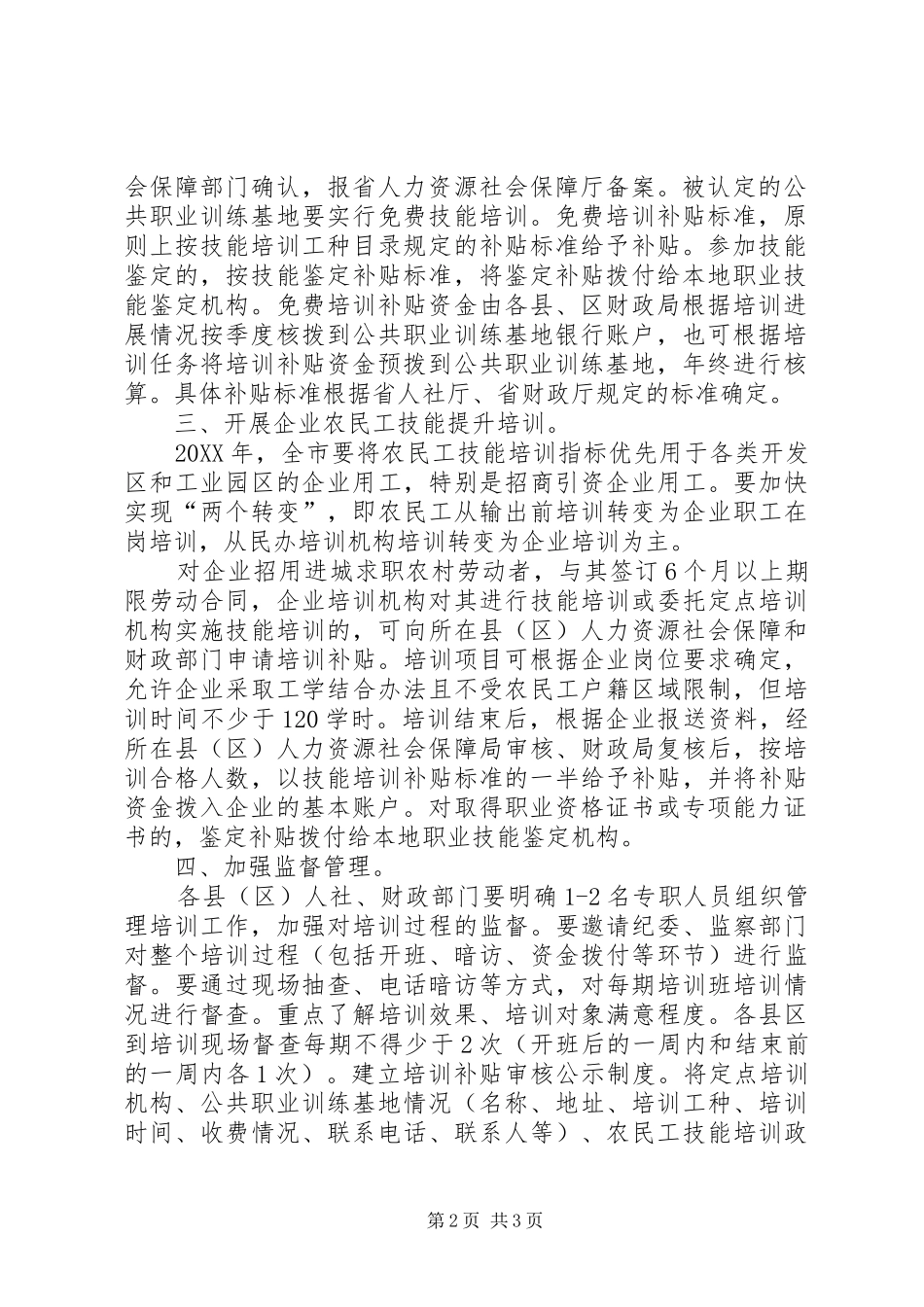 2024年农村技能培训指导意见_第2页