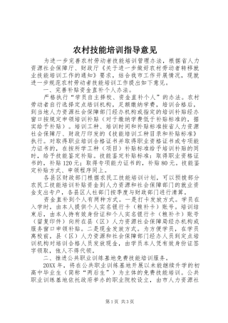 2024年农村技能培训指导意见