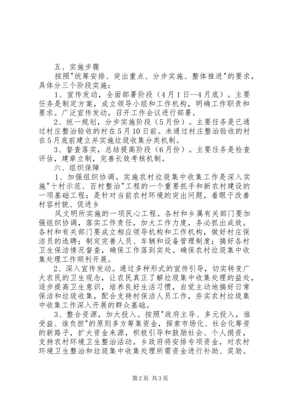 2024年农村加快垃圾处理整治方案_第2页