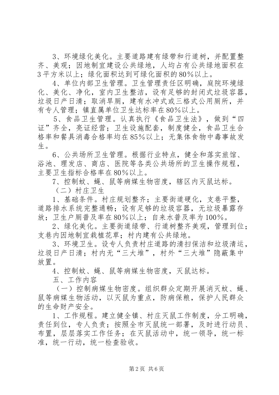 2024年农村加强环卫服务整治方案_第2页