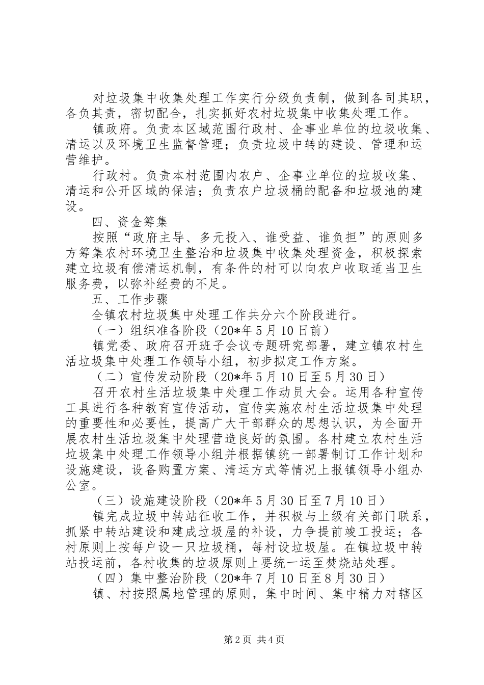 2024年农村加强生活垃圾处理意见_第2页