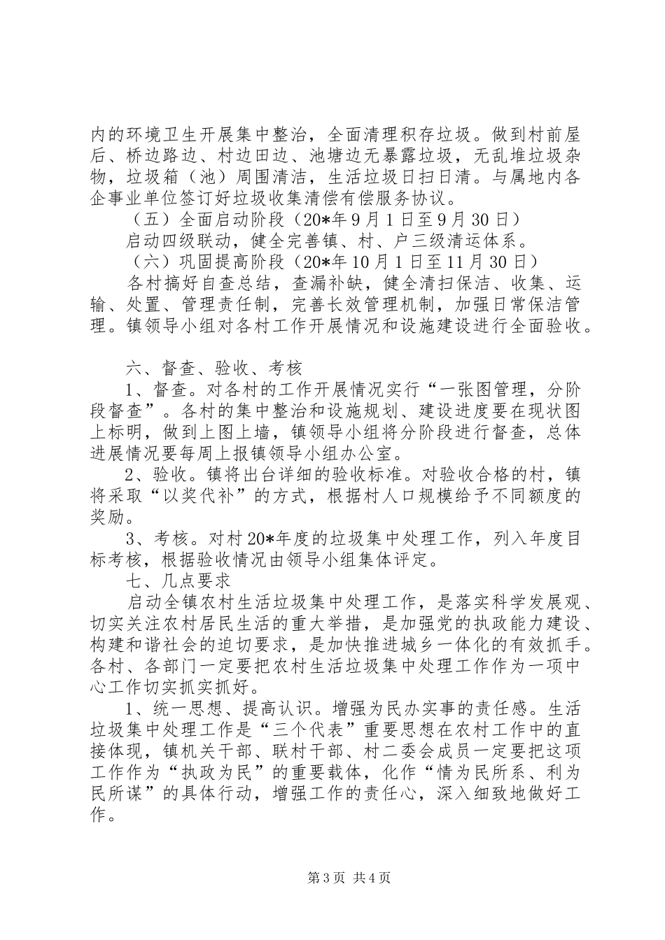 2024年农村加强生活垃圾处理意见_第3页