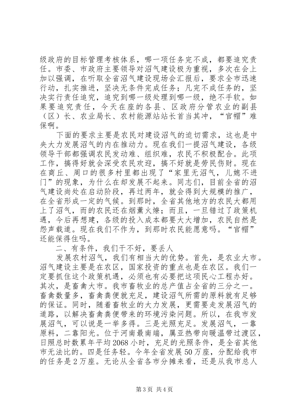 2024年农村加强沼气建设部署致辞_第3页