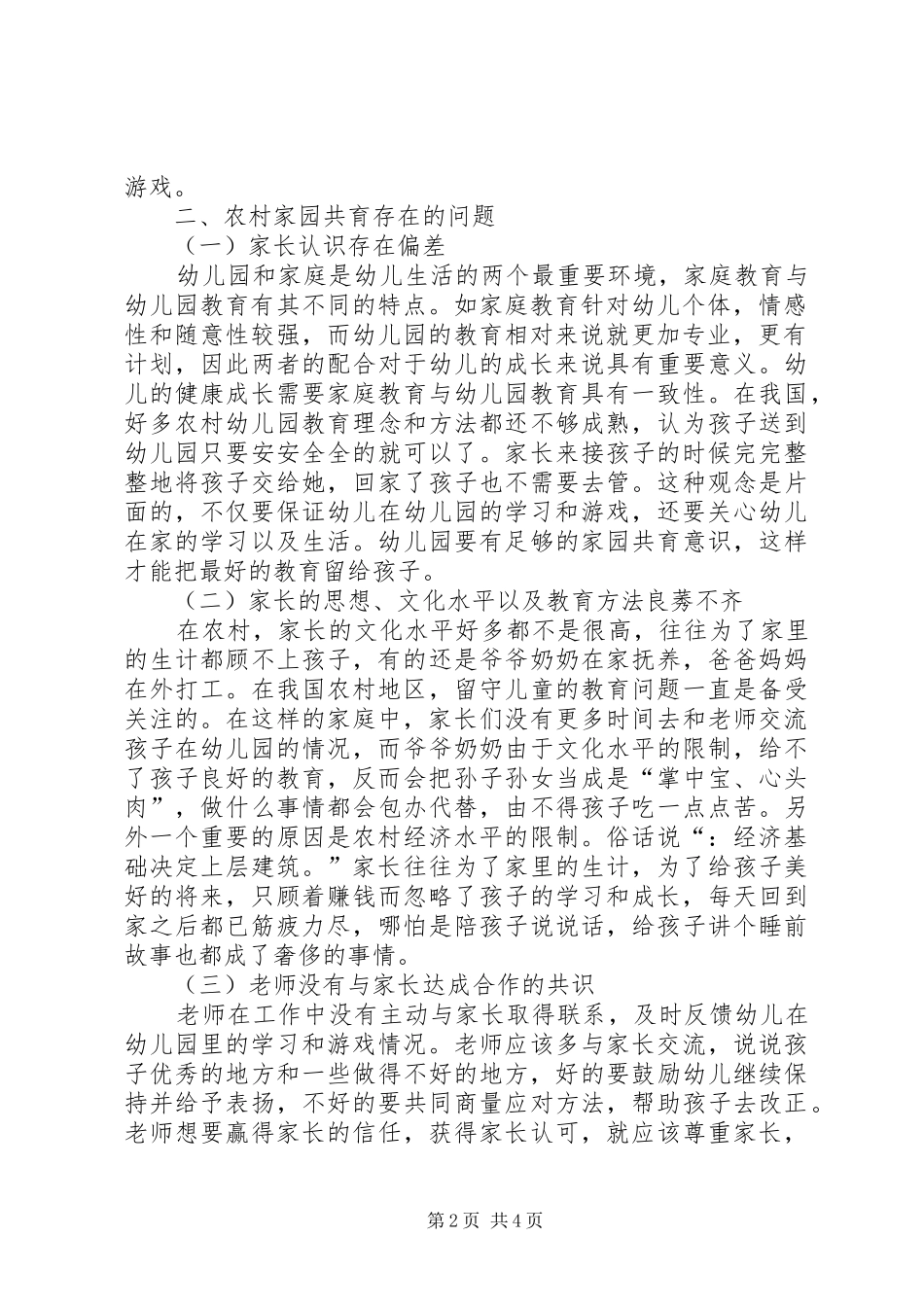 2024年农村家园共育的问题及应对策略_第2页