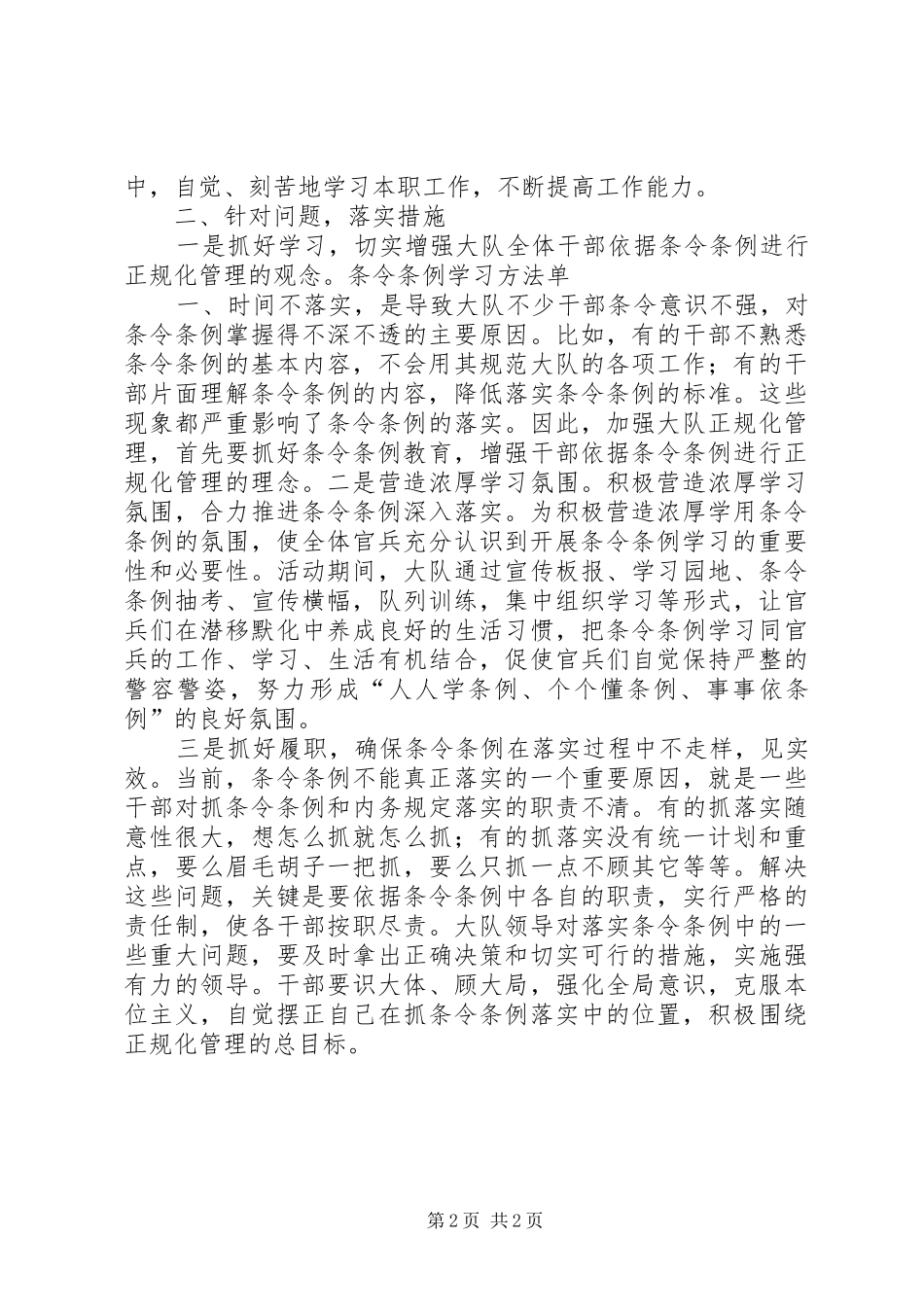 2024年农村价检工作中的三难问题和对策_第2页