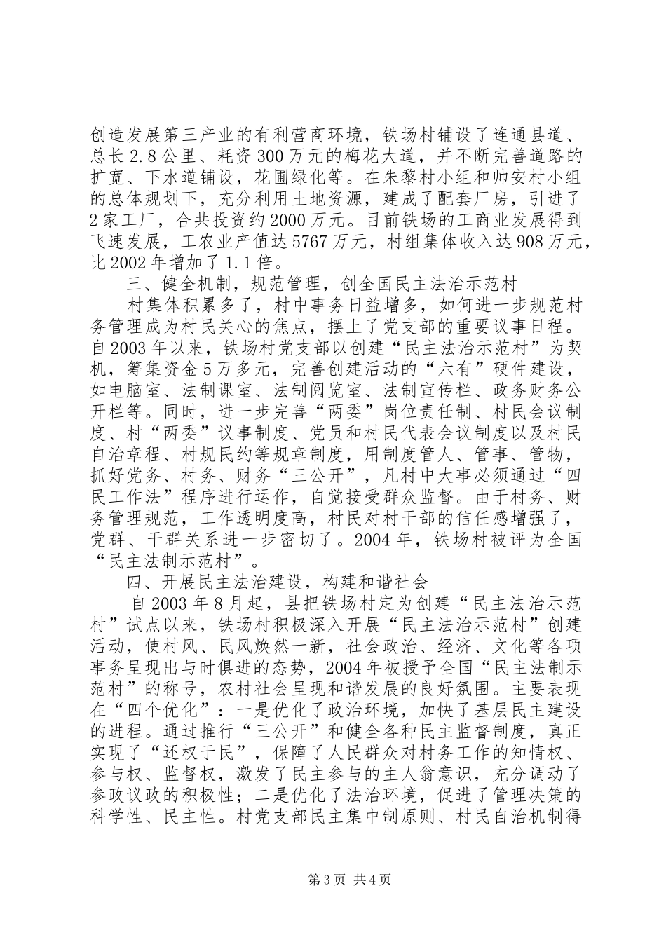 2024年农村建党示范点经验材料_第3页