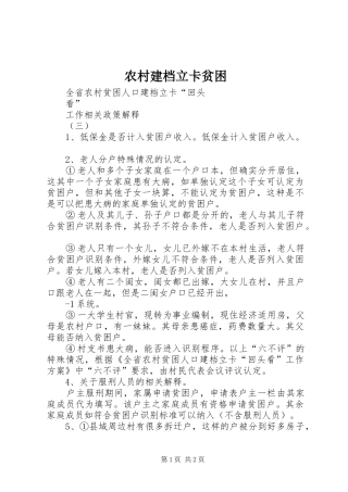 2024年农村建档立卡贫困