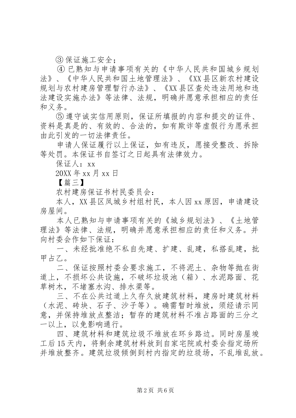 2024年农村建房保证书_第2页