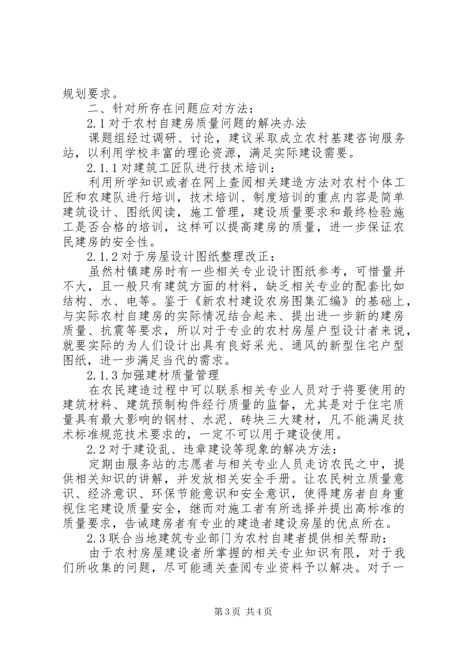 2024年农村建房出现的新问题及对策_第3页
