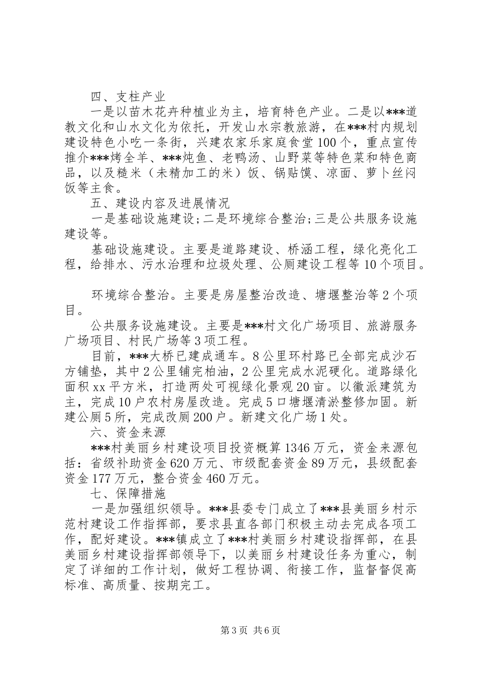 2024年农村建房调研报告_第3页