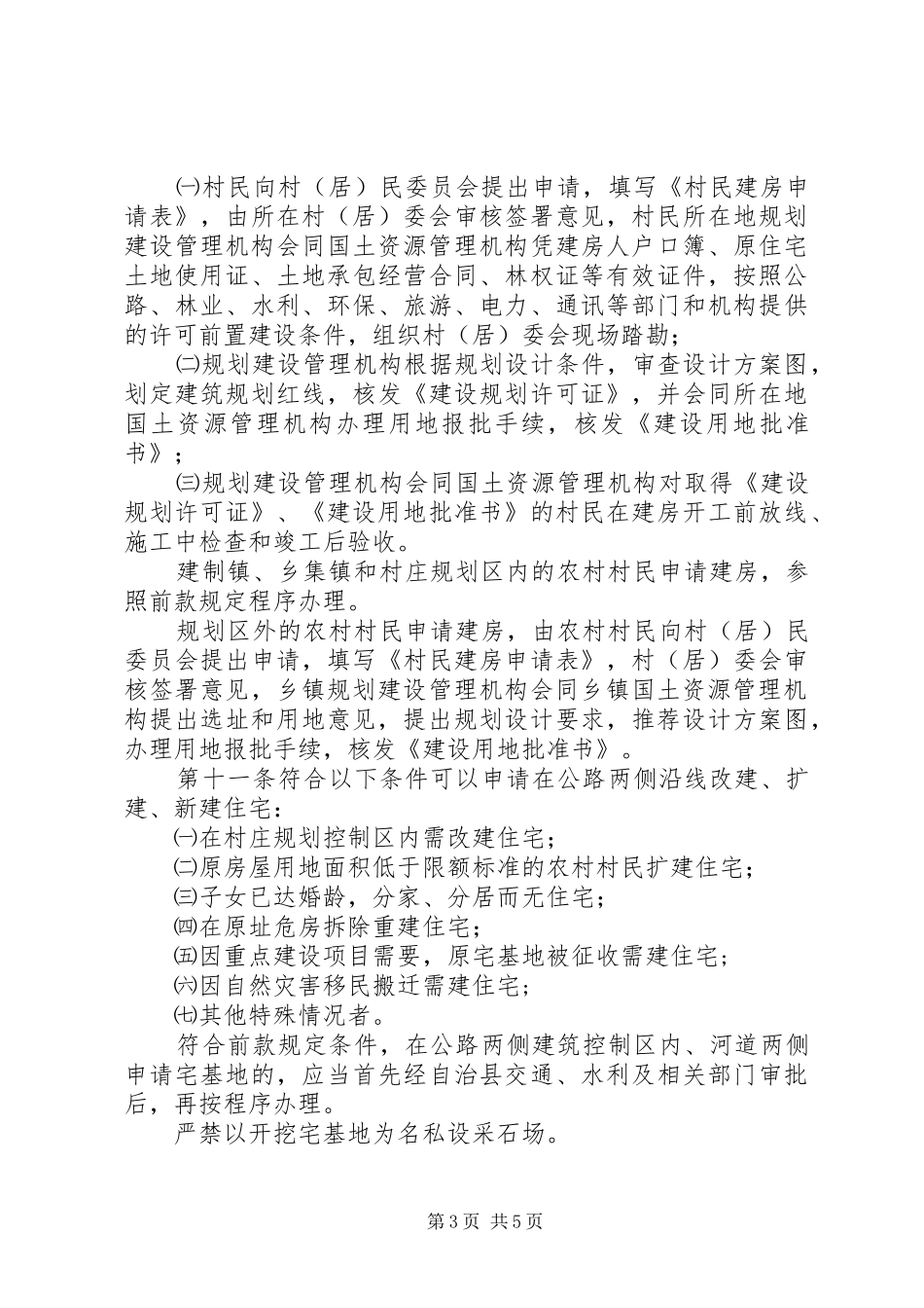 2024年农村建房管理工作办法_第3页