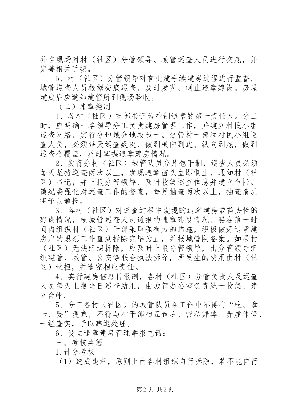 2024年农村建房管理工作意见_第2页