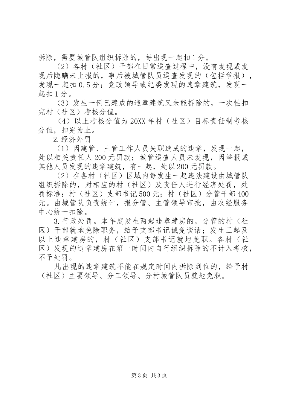 2024年农村建房管理工作意见_第3页