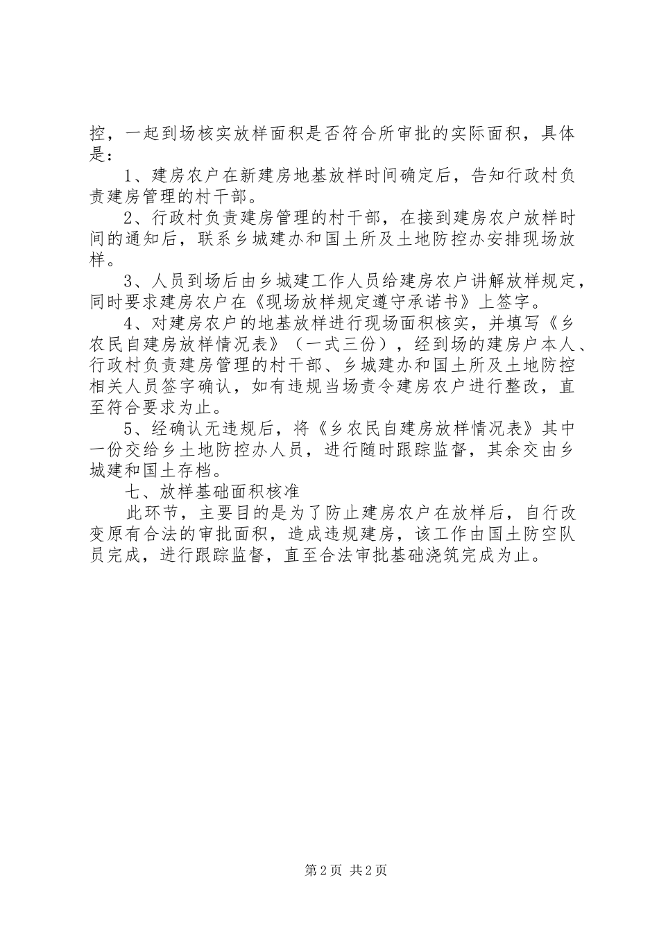 2024年农村建房审批内容_第2页
