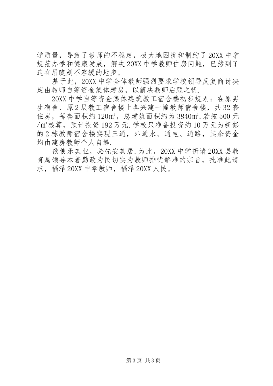 2024年农村建房宅基地申请书范文个人建房申请书范文_第3页