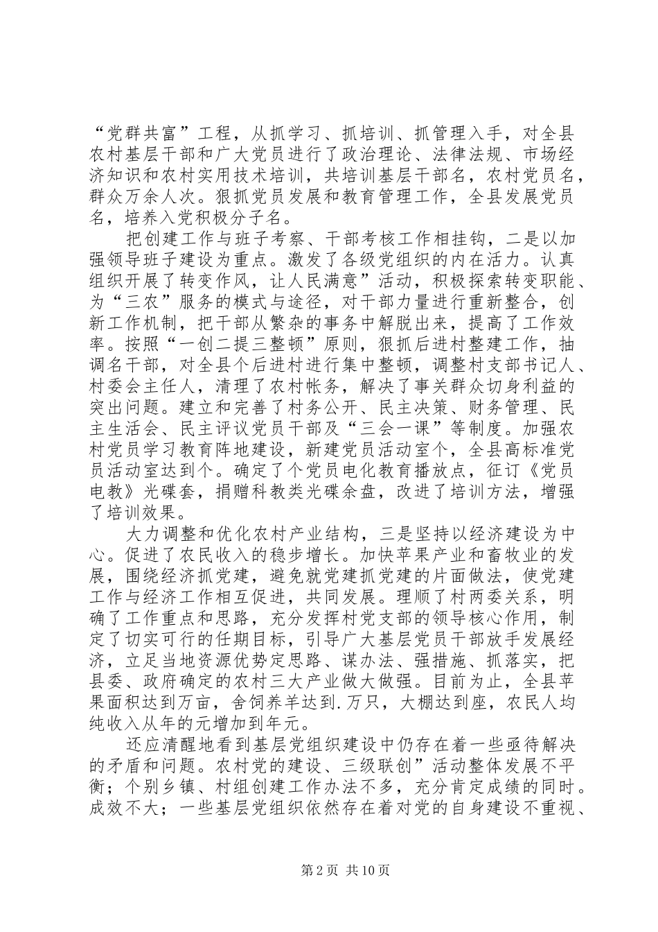 2024年农村建立三级联创交流讲话_第2页