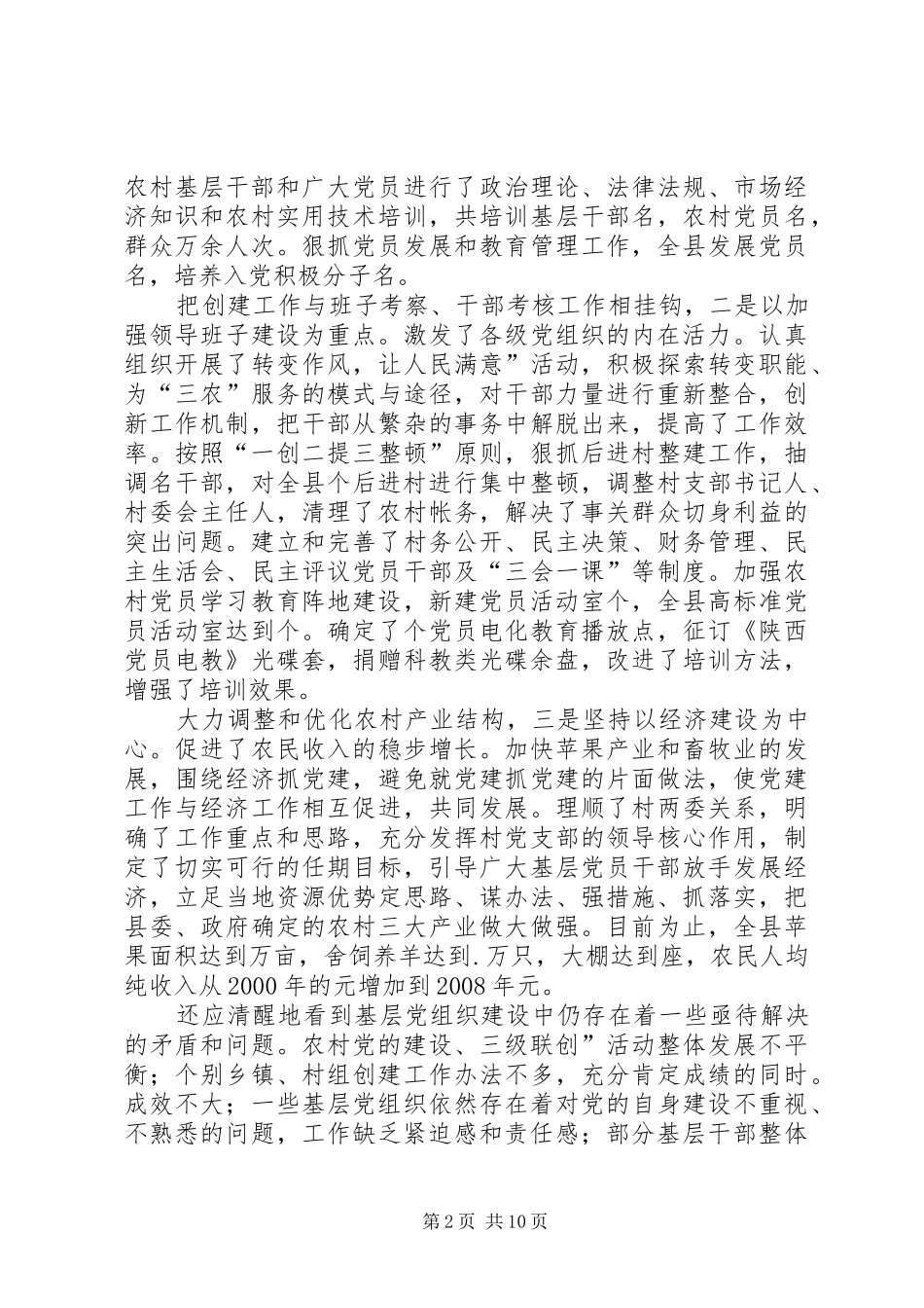 2024年农村建立三级联创意见_第2页